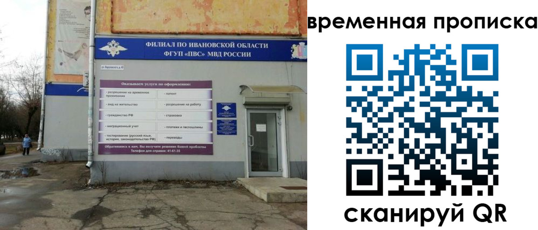 временная регистрация для всех в Озёрах