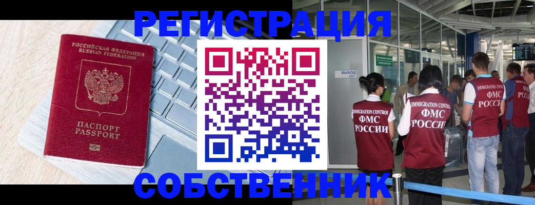 миграционный учет в Озёрах