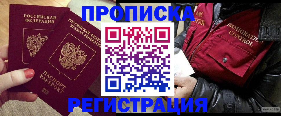 временная регистрация законно в Озёрах