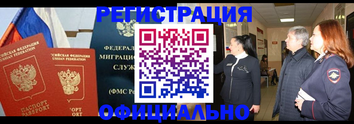 прописка 2025 в Озёрах