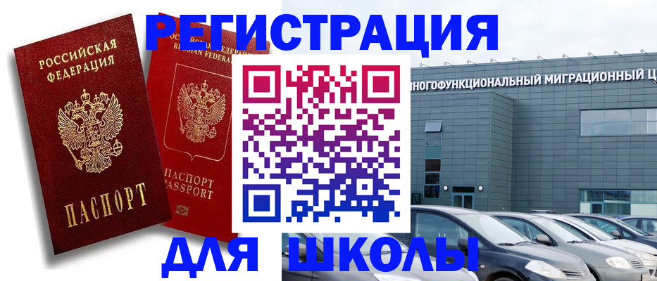 миграционный учет в Озёрах