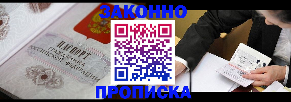 временная прописка в Озёрах