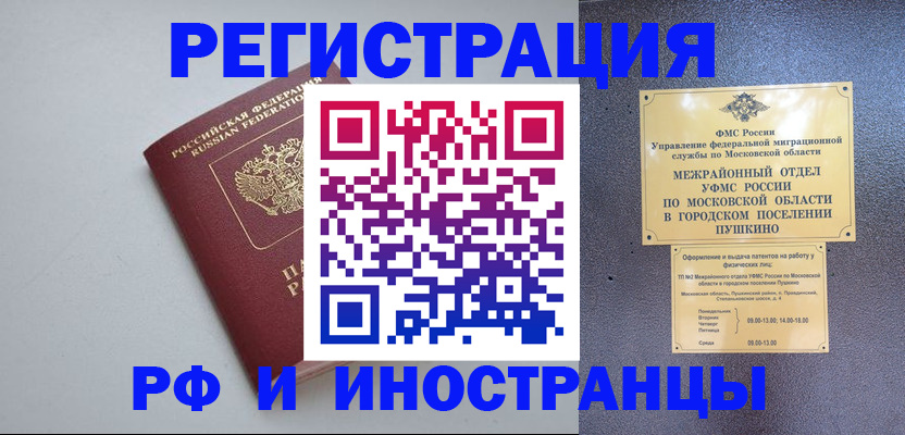 временная прописка в Озёрах