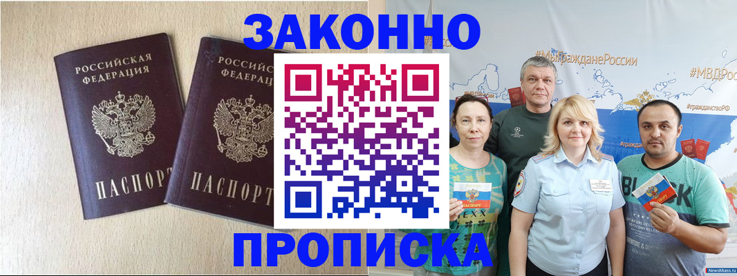 прописка поиск в Озёрах