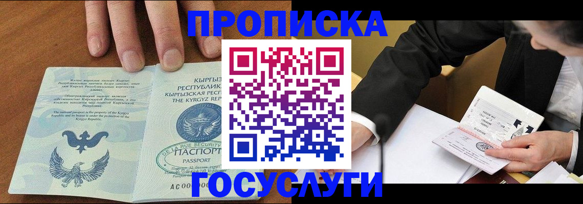 временная регистрация купить в Озёрах